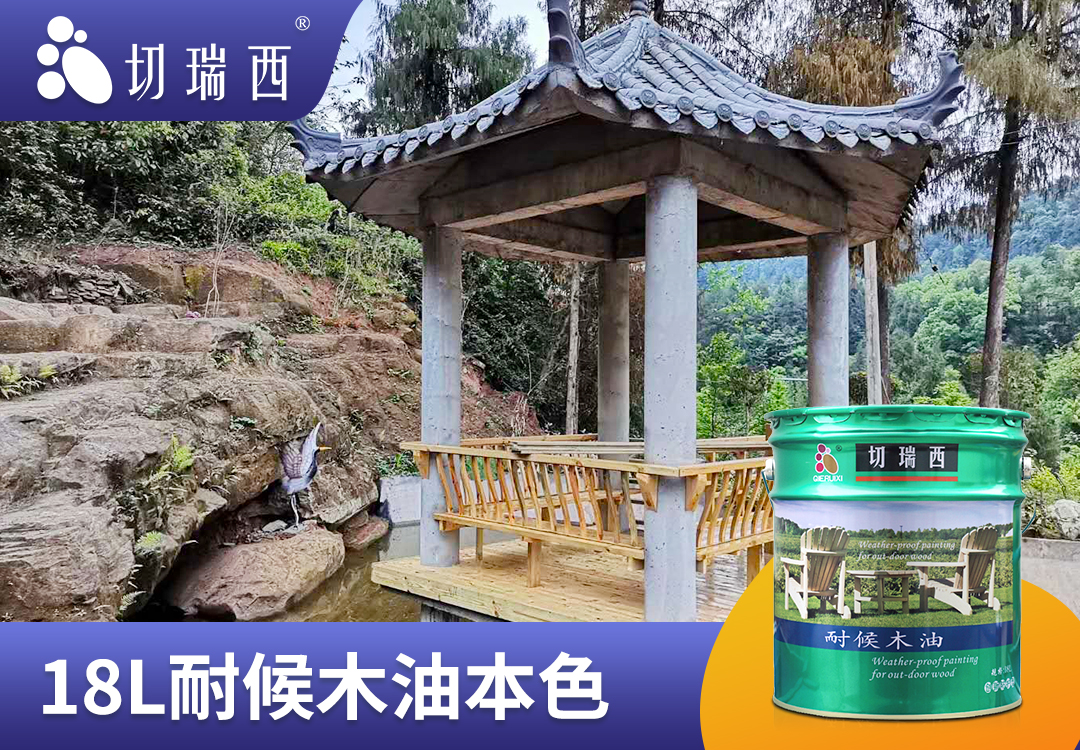 1591332617727495.jpg 18L耐候木油本色3.jpg